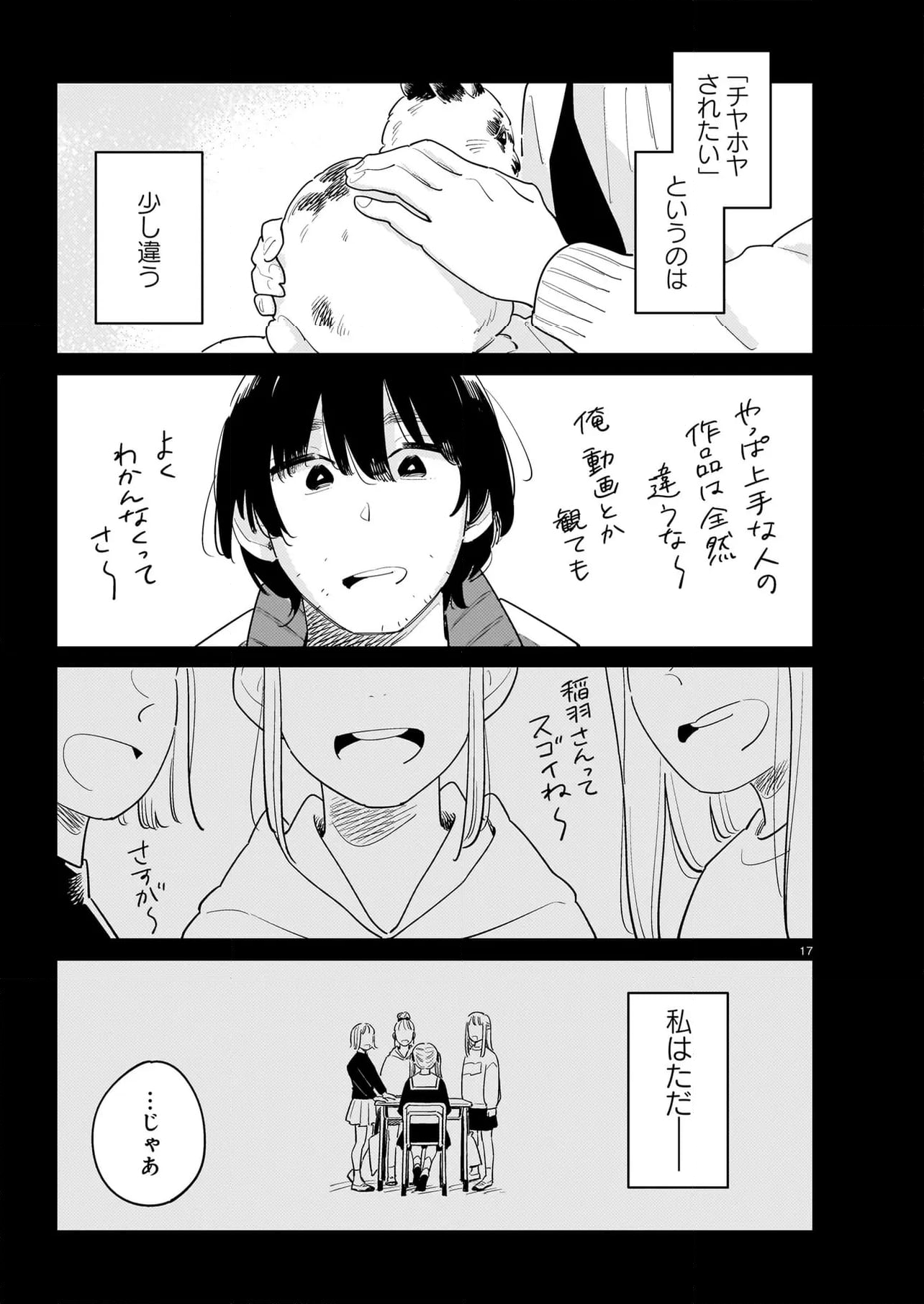 針と羊の舟 - 第12.1話 - Page 17