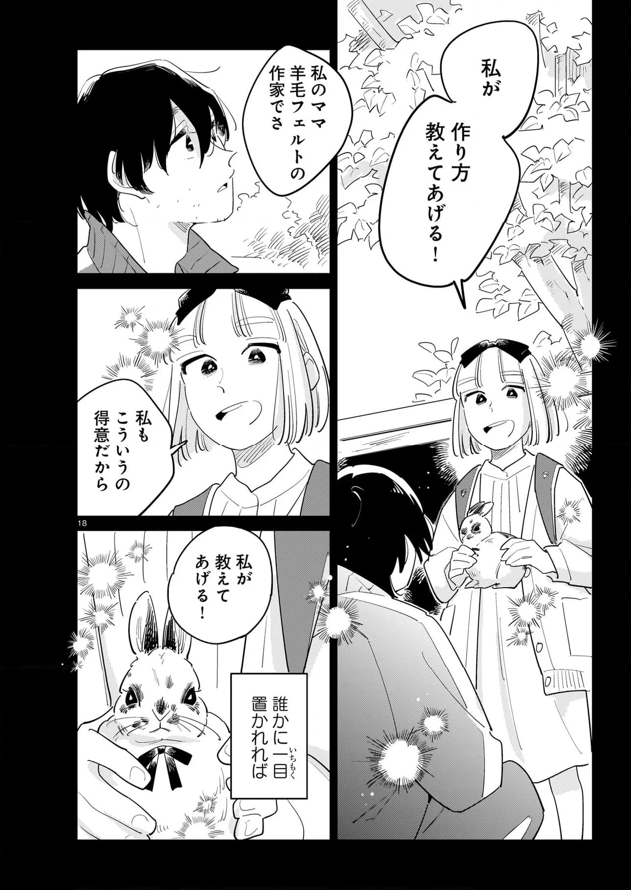 針と羊の舟 - 第12.1話 - Page 18