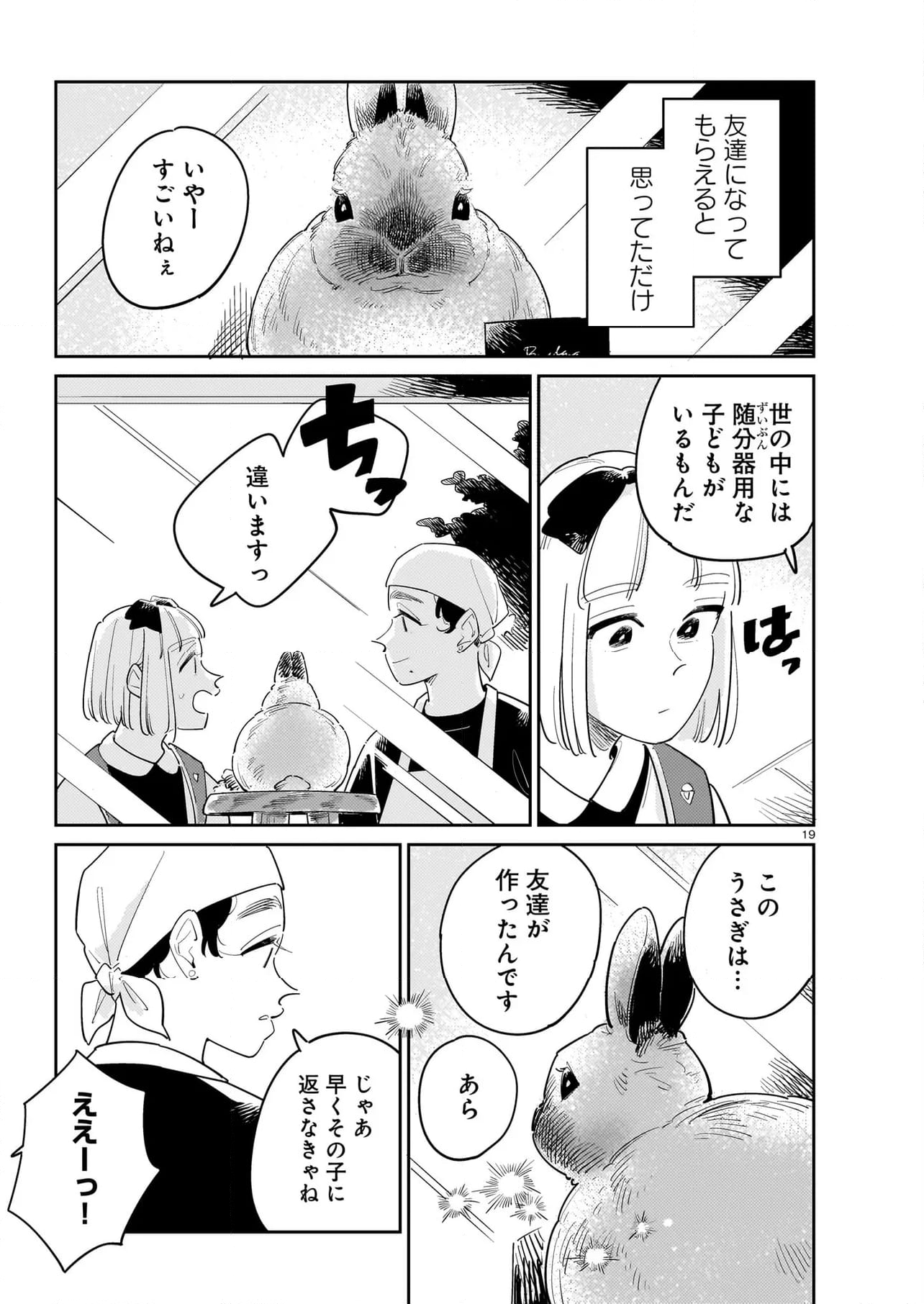 針と羊の舟 - 第12.1話 - Page 19