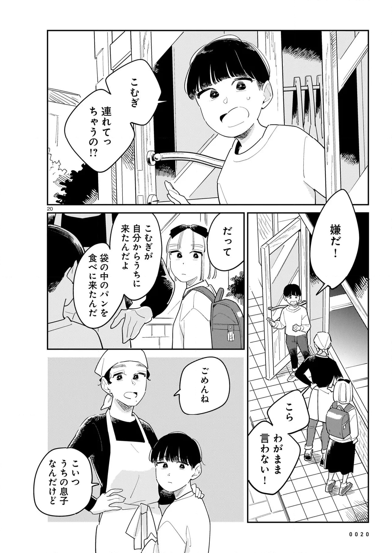 針と羊の舟 - 第12.1話 - Page 20