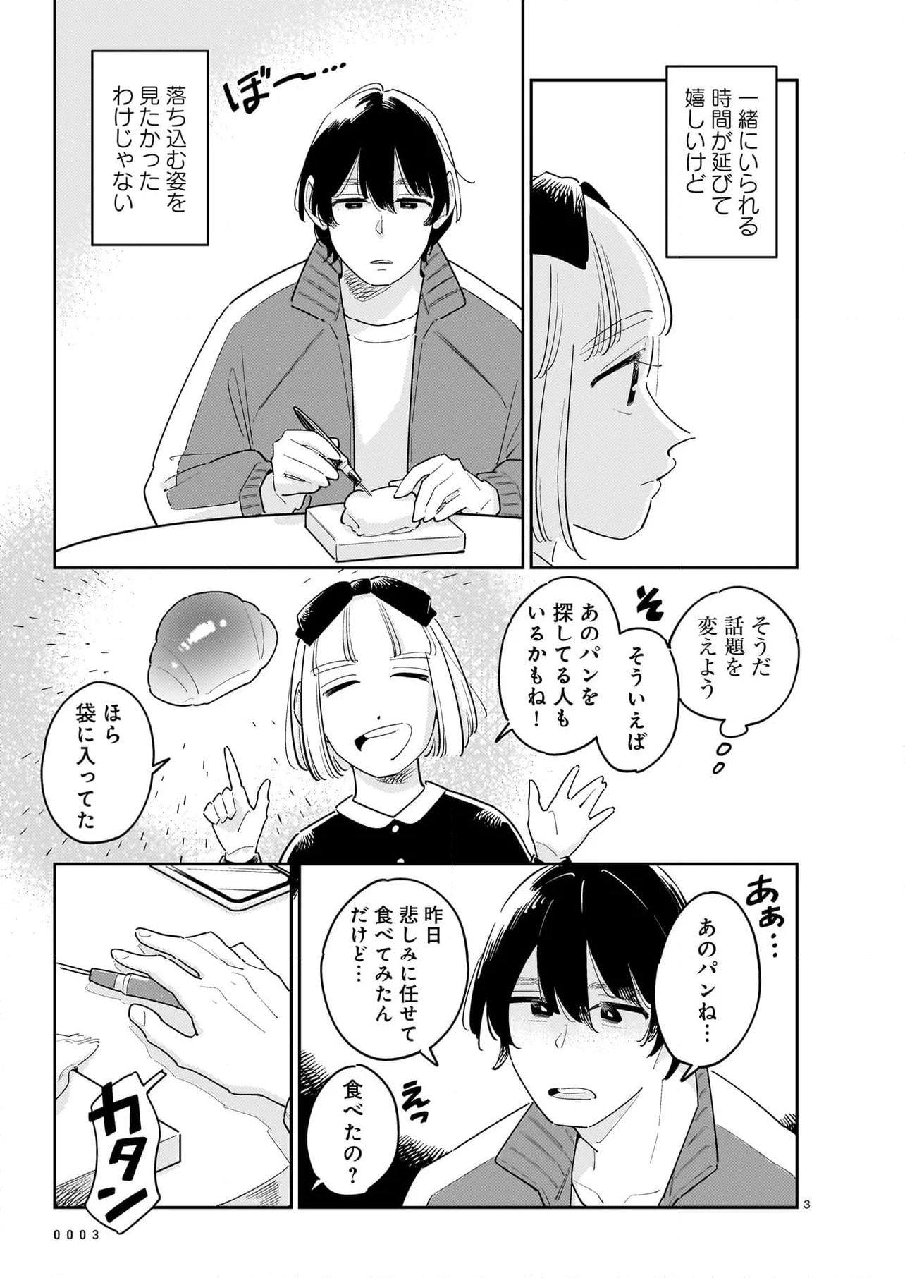 針と羊の舟 - 第12.1話 - Page 3