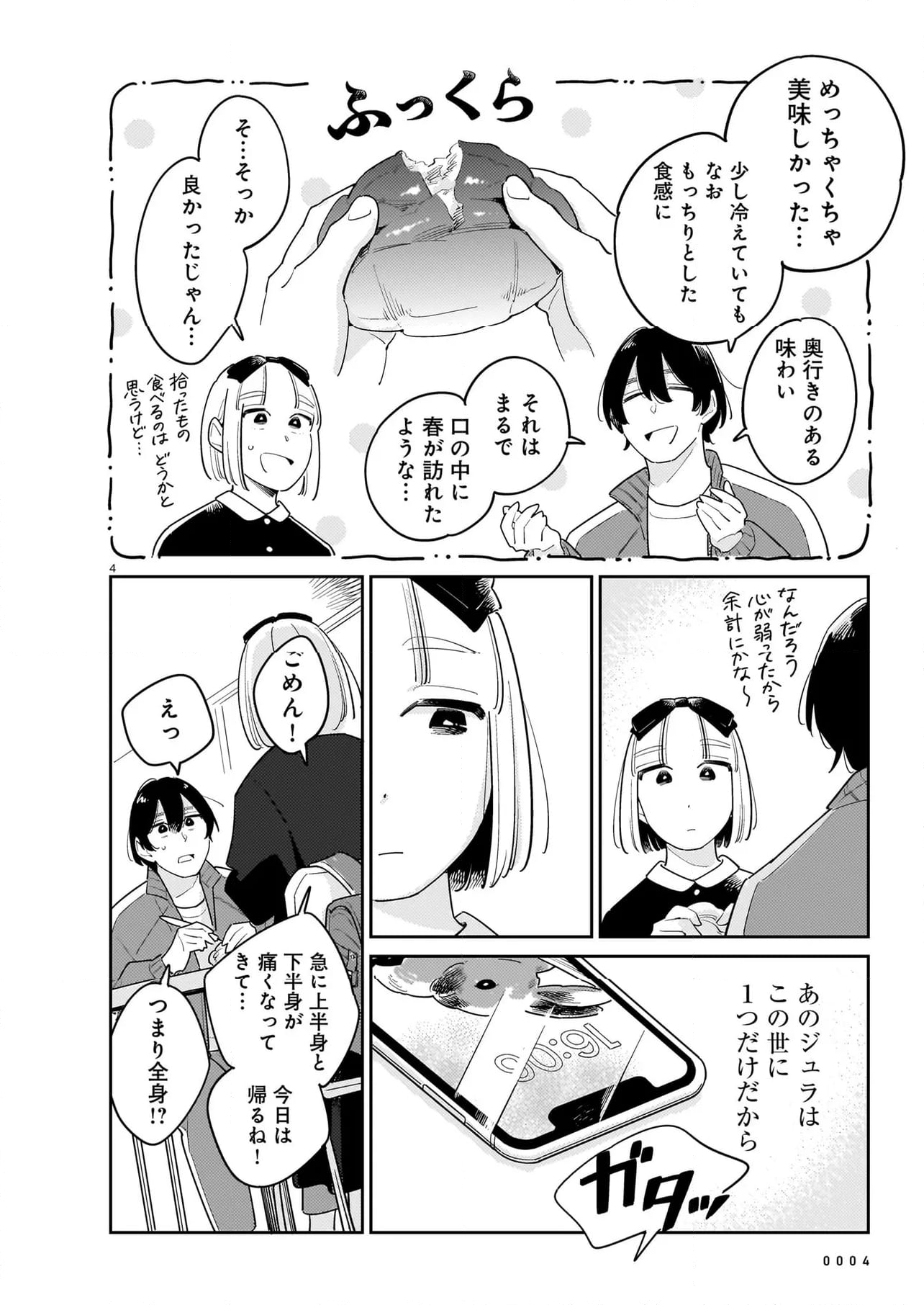 針と羊の舟 - 第12.1話 - Page 4