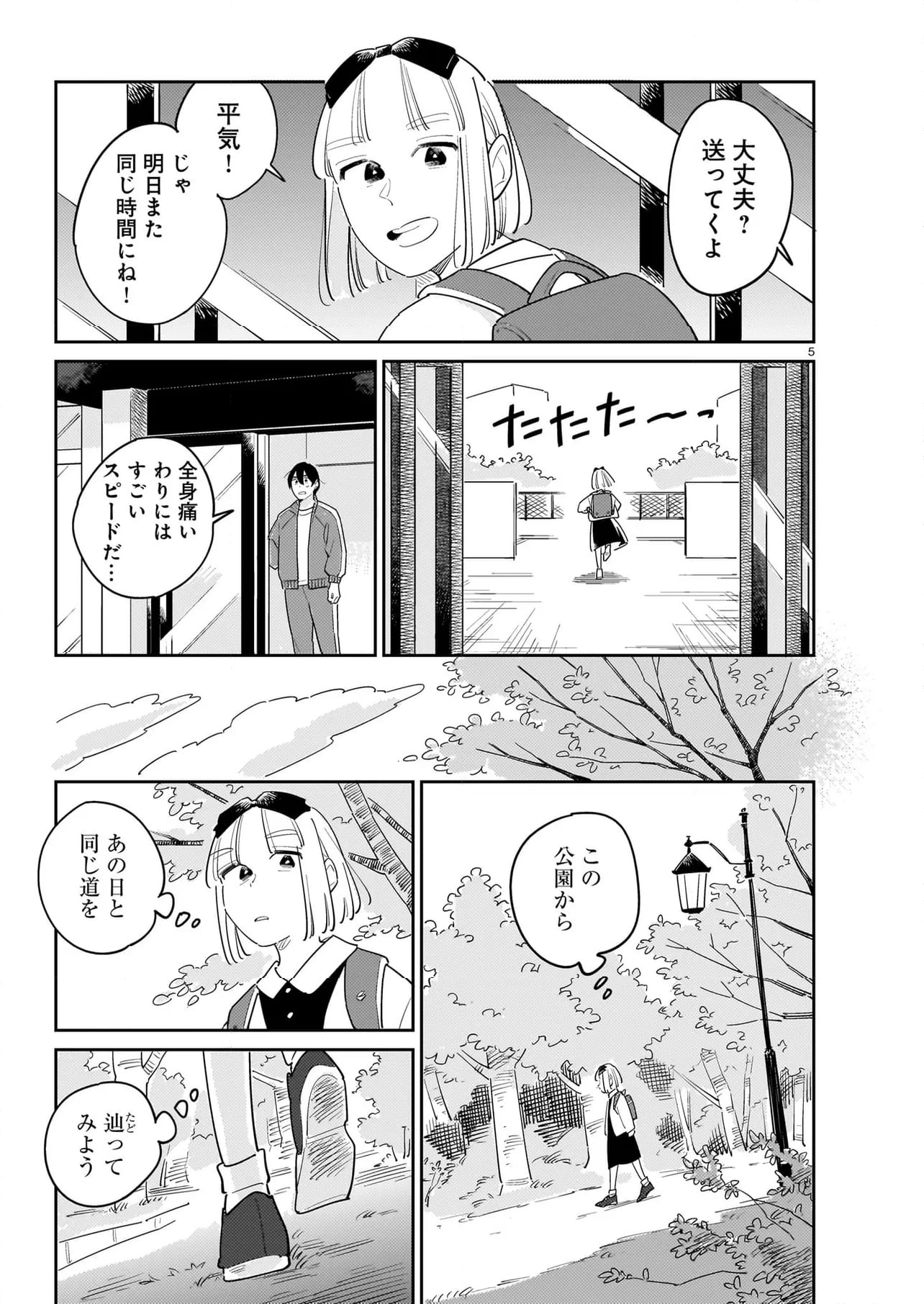 針と羊の舟 - 第12.1話 - Page 5