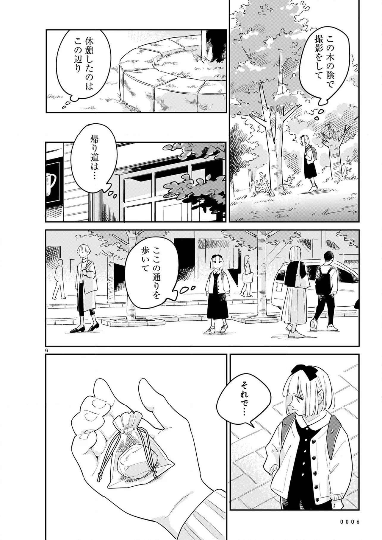 針と羊の舟 - 第12.1話 - Page 6