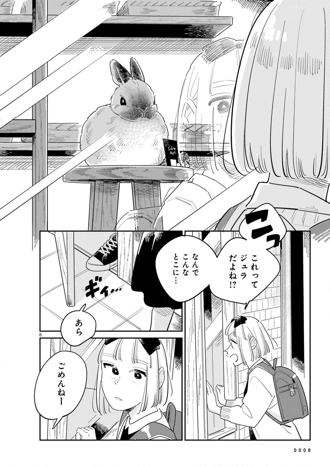 針と羊の舟 - 第12.1話 - Page 8