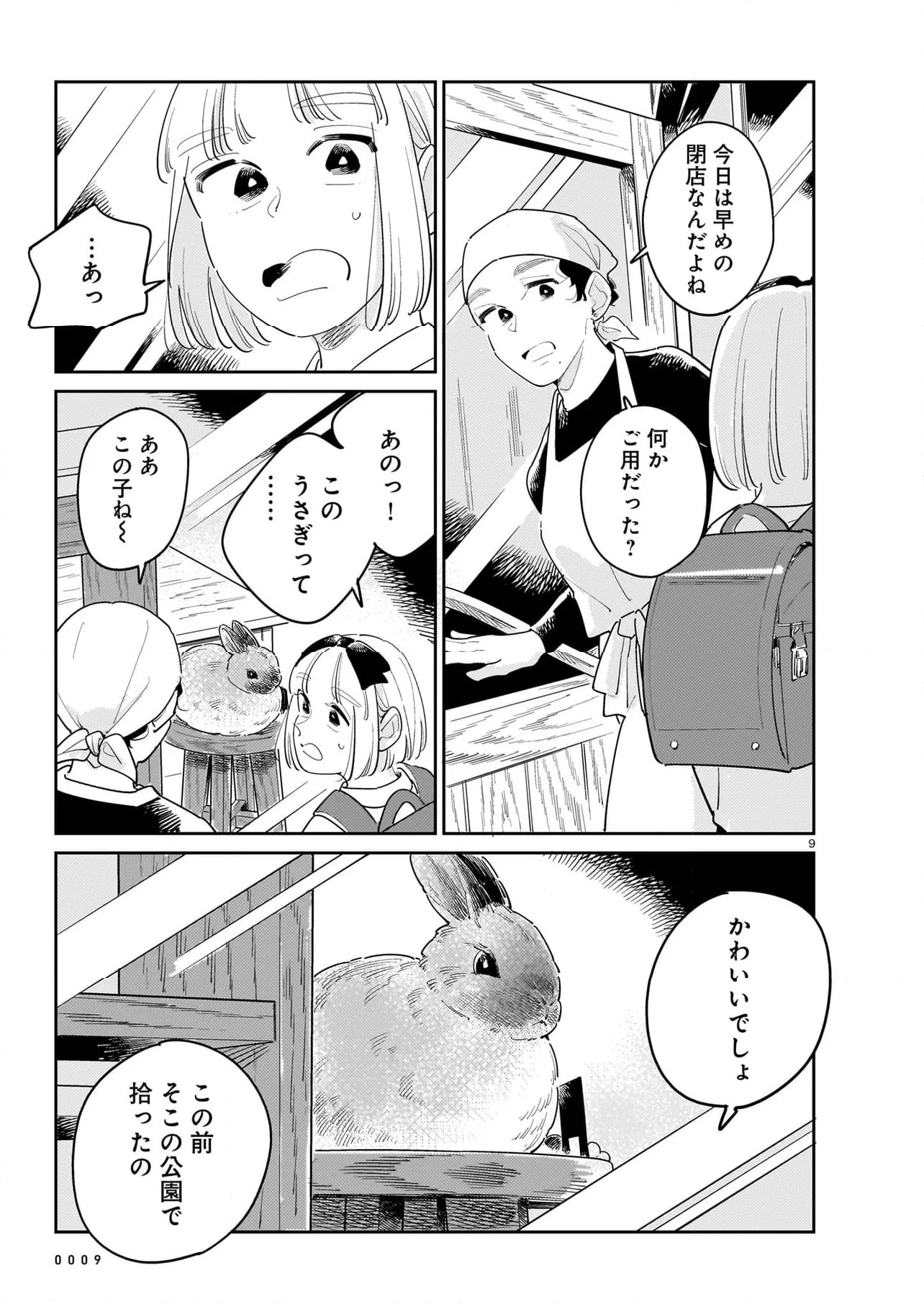 針と羊の舟 - 第12.1話 - Page 9