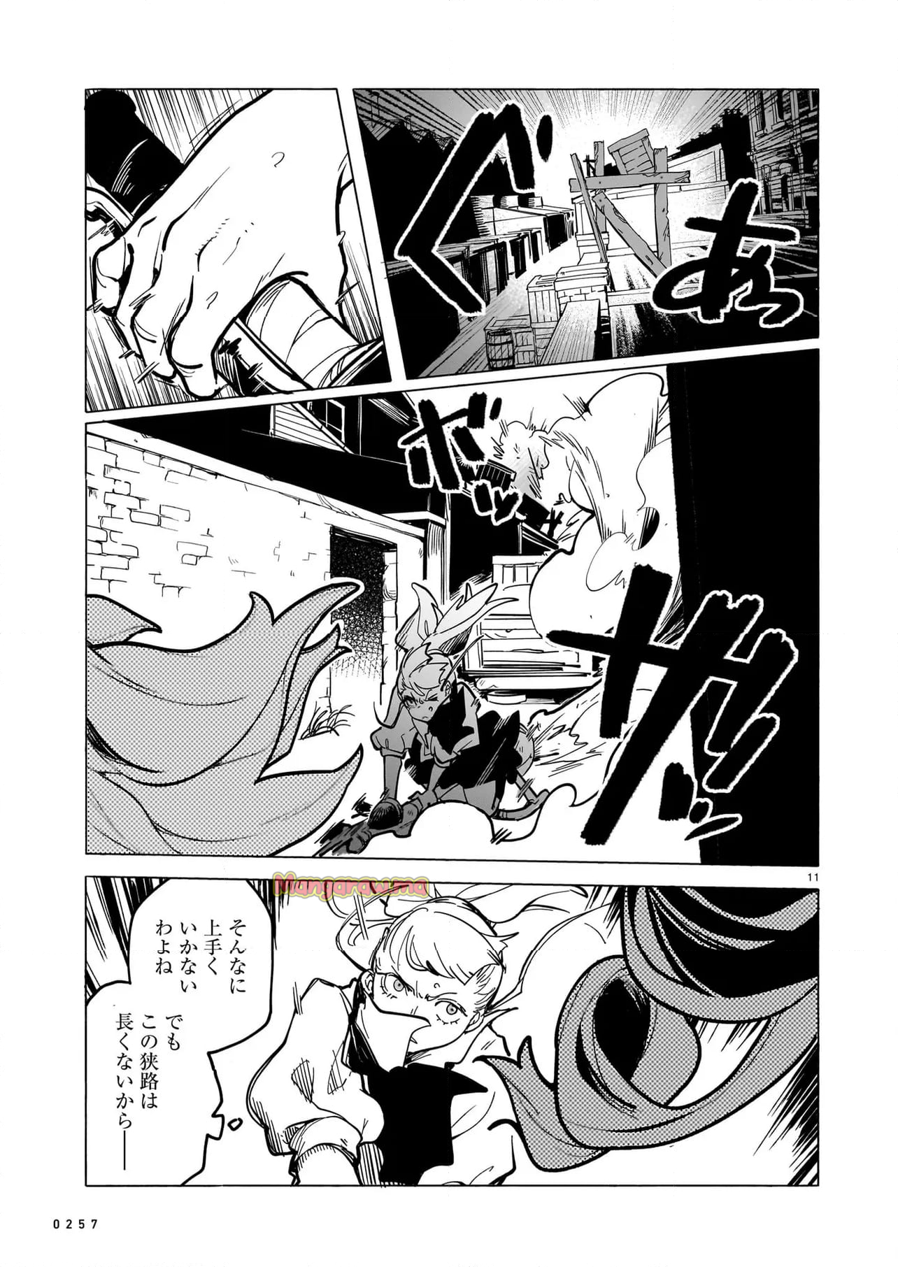 競煙の機械箒 - 第19.1話 - Page 11