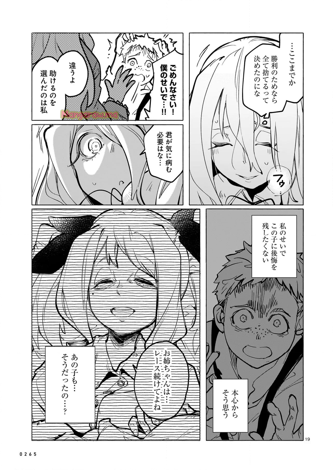 競煙の機械箒 - 第19.1話 - Page 19