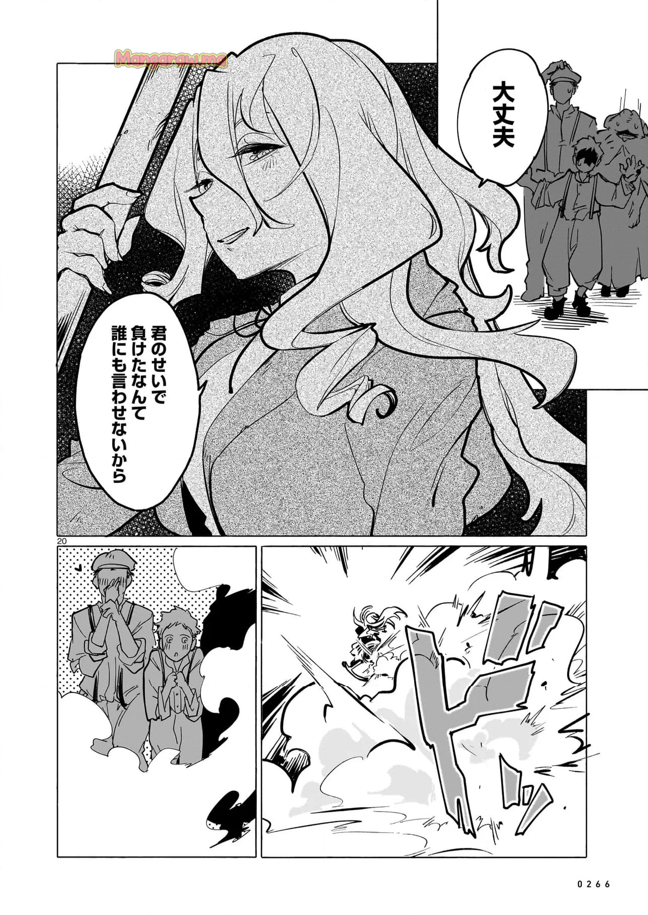 競煙の機械箒 - 第19.1話 - Page 20