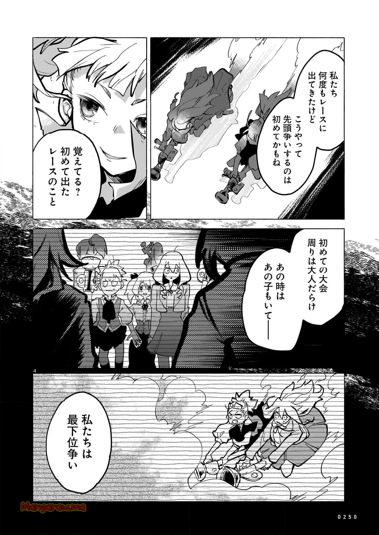 競煙の機械箒 - 第19.1話 - Page 4