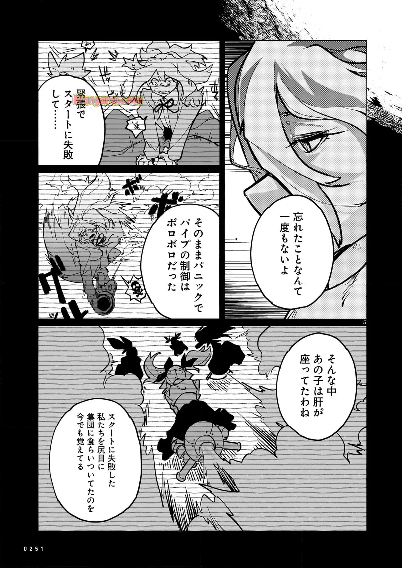 競煙の機械箒 - 第19.1話 - Page 5