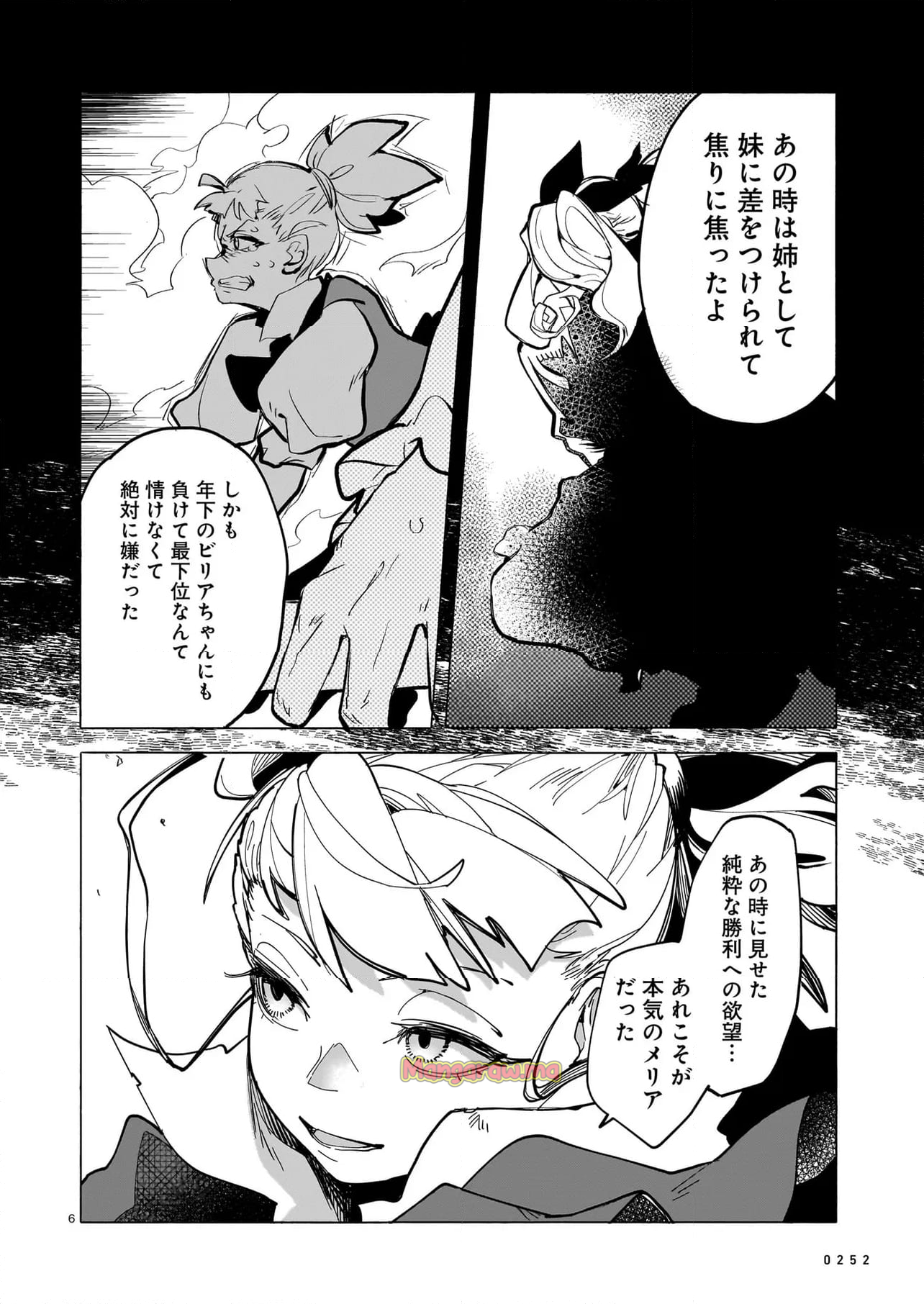 競煙の機械箒 - 第19.1話 - Page 6