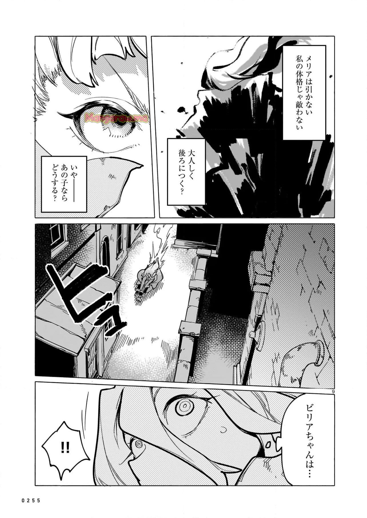 競煙の機械箒 - 第19.1話 - Page 9