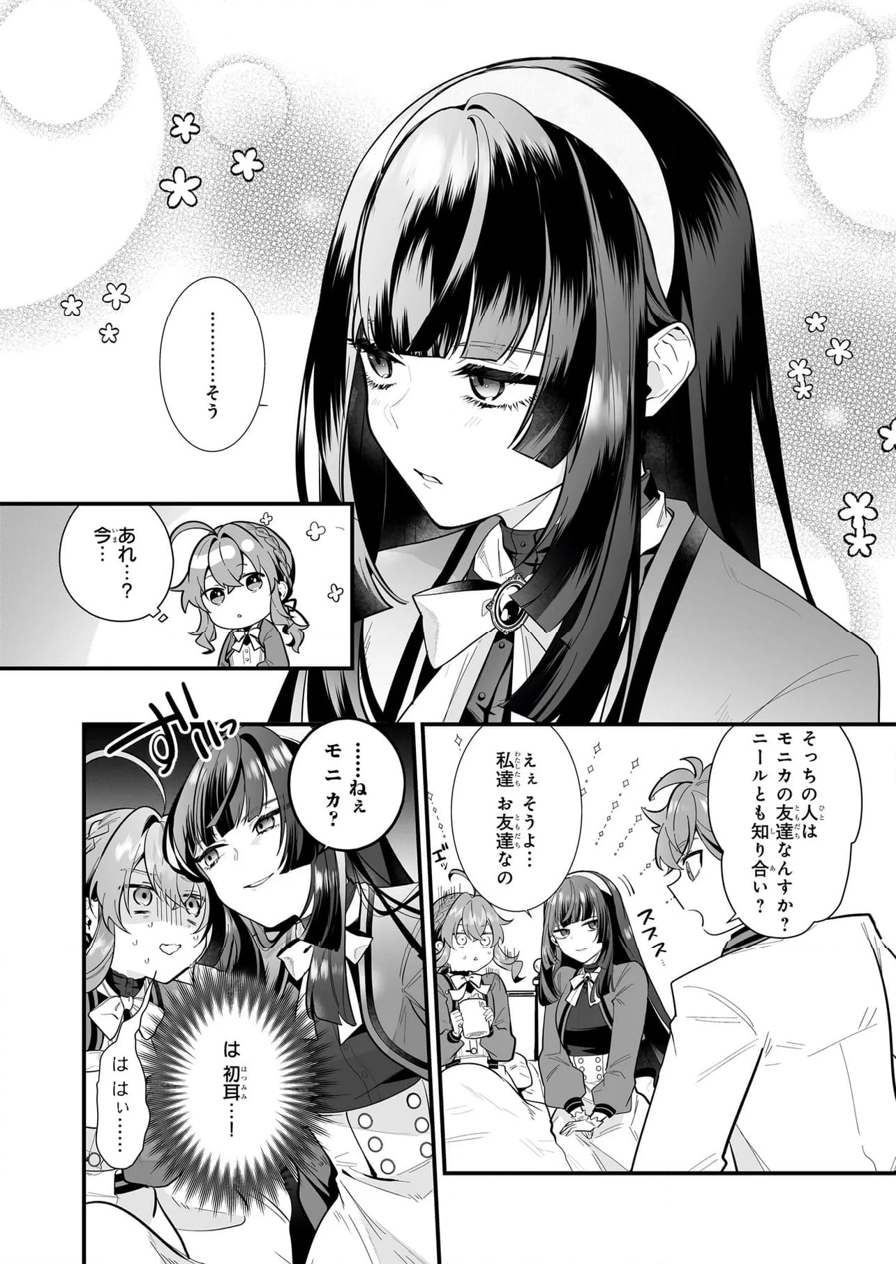 サイレント・ウィッチ　沈黙の魔女の隠しごと - 第18.4話 - Page 2