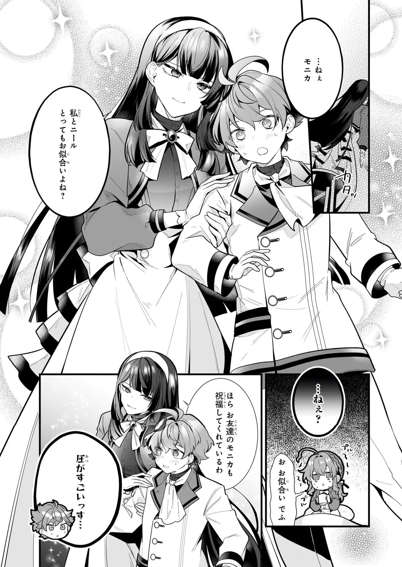 サイレント・ウィッチ　沈黙の魔女の隠しごと - 第18.4話 - Page 4