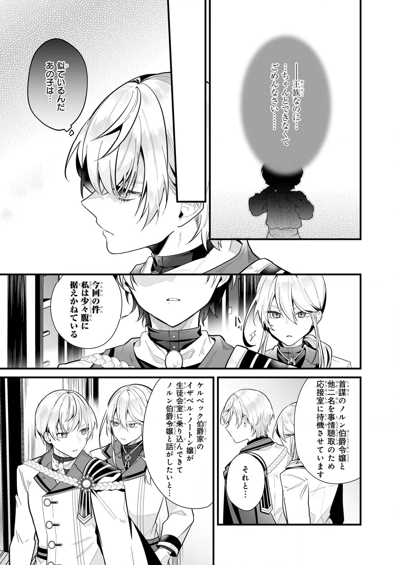 サイレント・ウィッチ　沈黙の魔女の隠しごと - 第18.4話 - Page 7