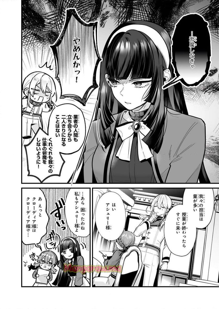 サイレント・ウィッチ　沈黙の魔女の隠しごと - 第21話 - Page 16