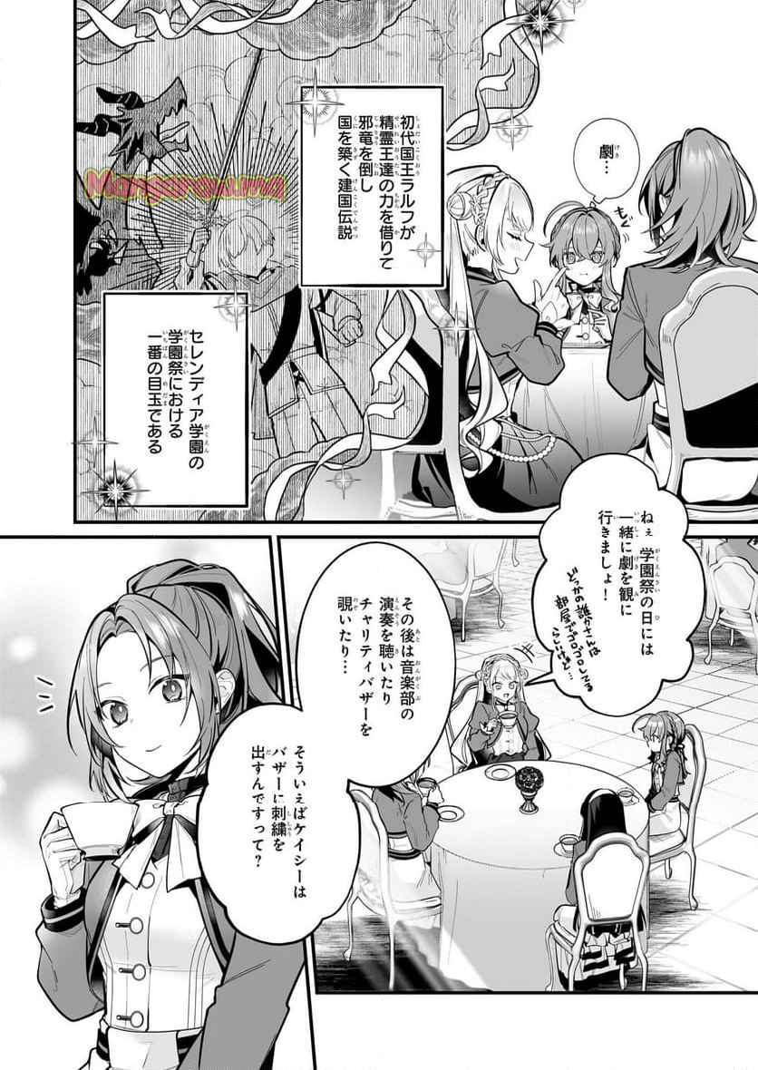 サイレント・ウィッチ　沈黙の魔女の隠しごと - 第21話 - Page 10