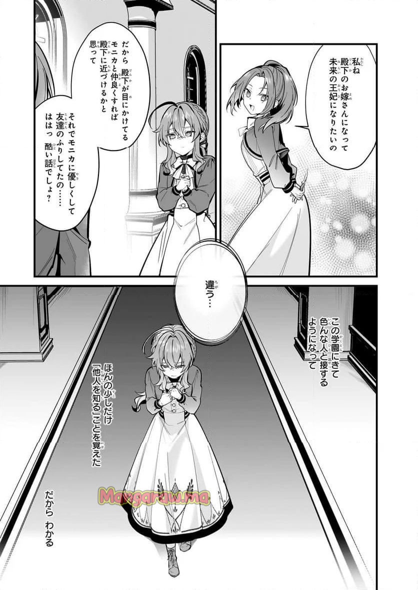 サイレント・ウィッチ　沈黙の魔女の隠しごと - 第22話 - Page 23