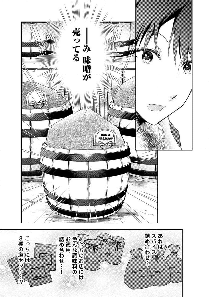 のんびりVRMMO記 - 第90話 - Page 11