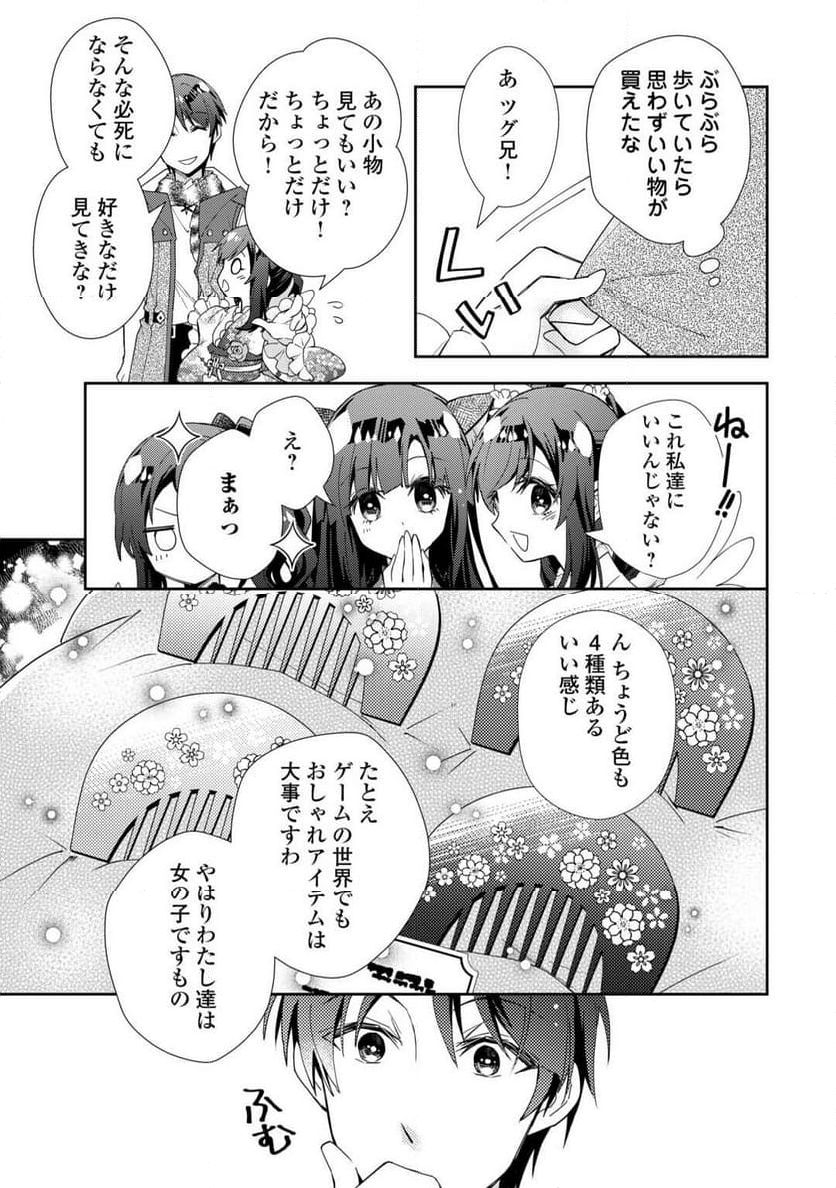 のんびりVRMMO記 - 第90話 - Page 17