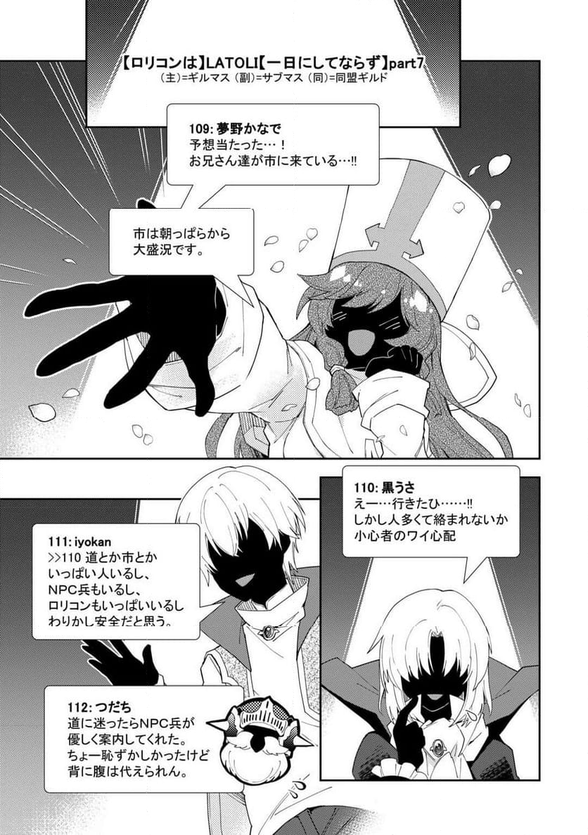 のんびりVRMMO記 - 第90話 - Page 19