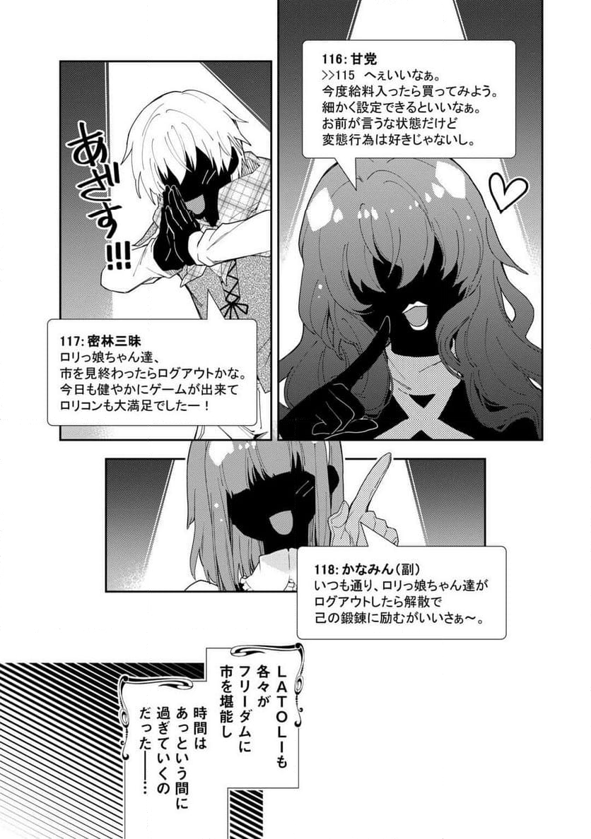 のんびりVRMMO記 - 第90話 - Page 21