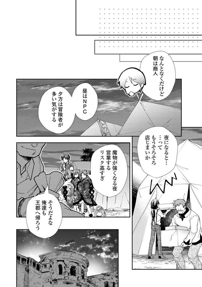 のんびりVRMMO記 - 第90話 - Page 22