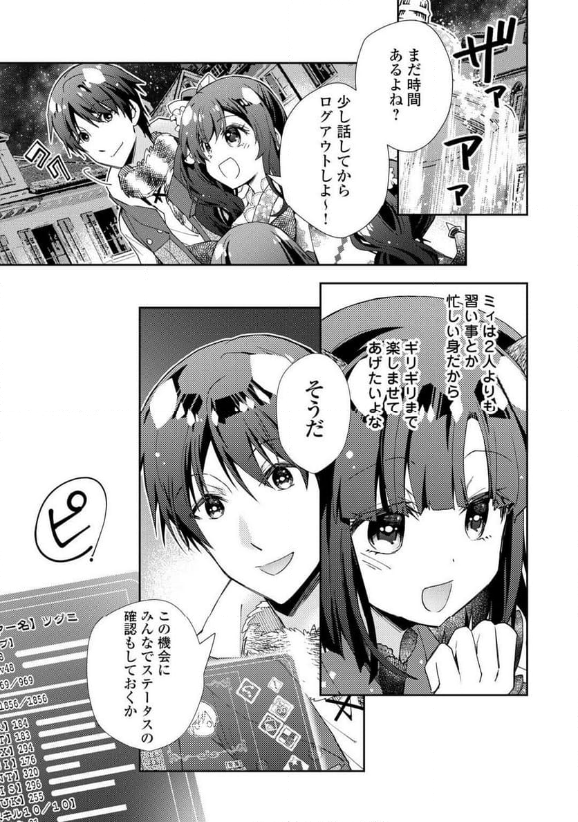 のんびりVRMMO記 - 第90話 - Page 23