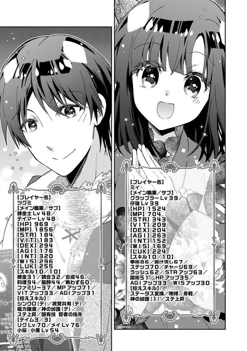 のんびりVRMMO記 - 第90話 - Page 25