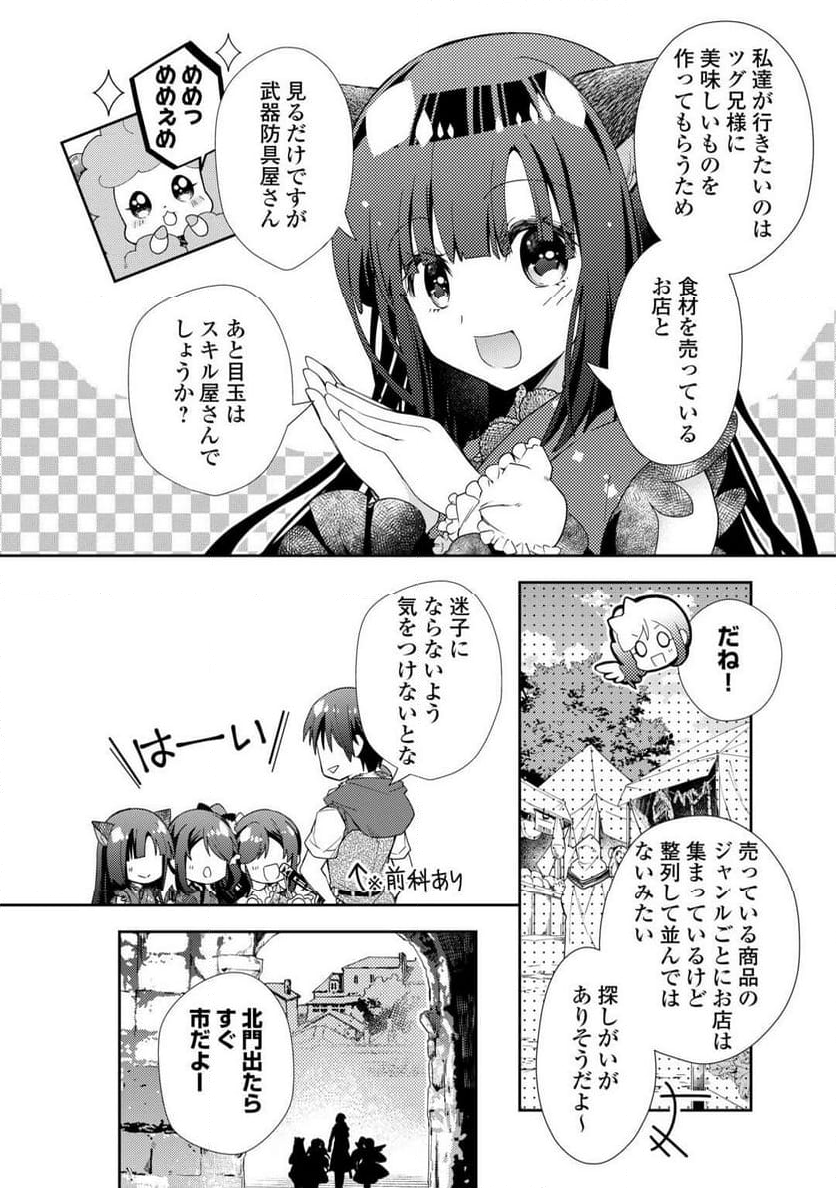 のんびりVRMMO記 - 第90話 - Page 4