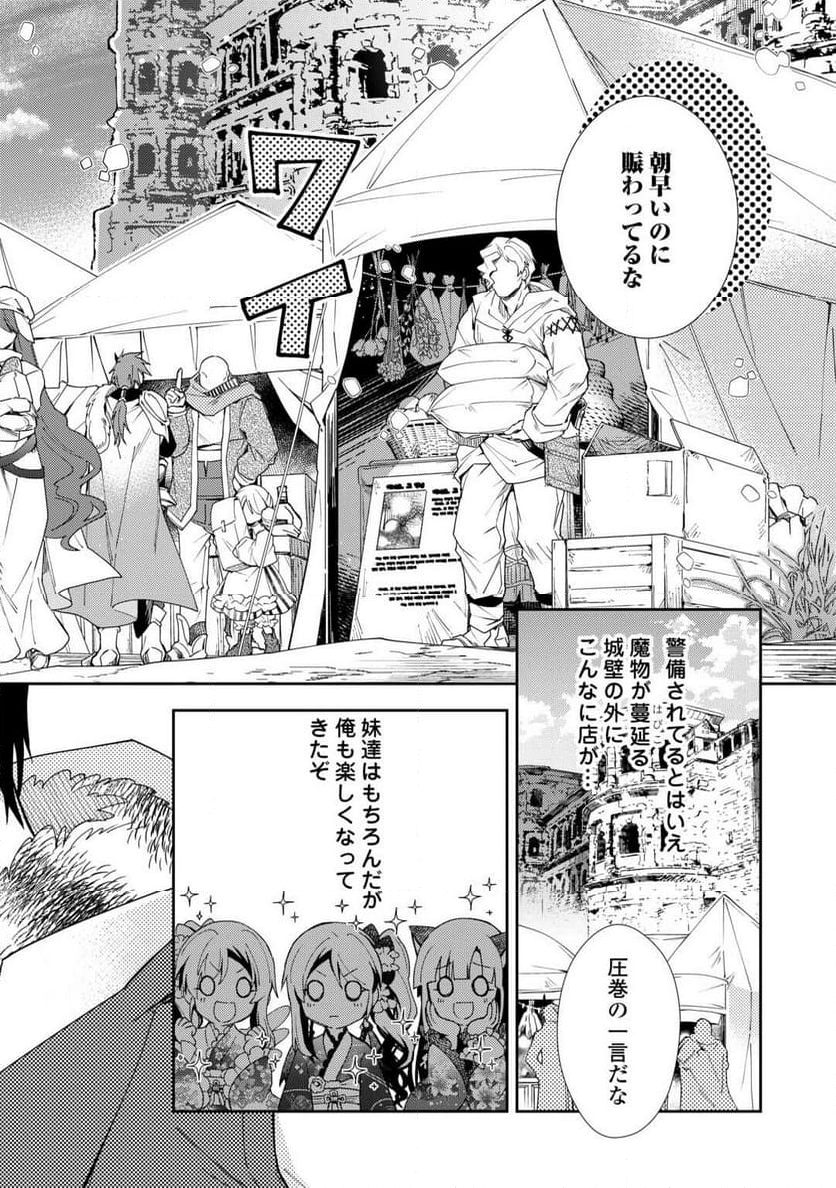 のんびりVRMMO記 - 第90話 - Page 6