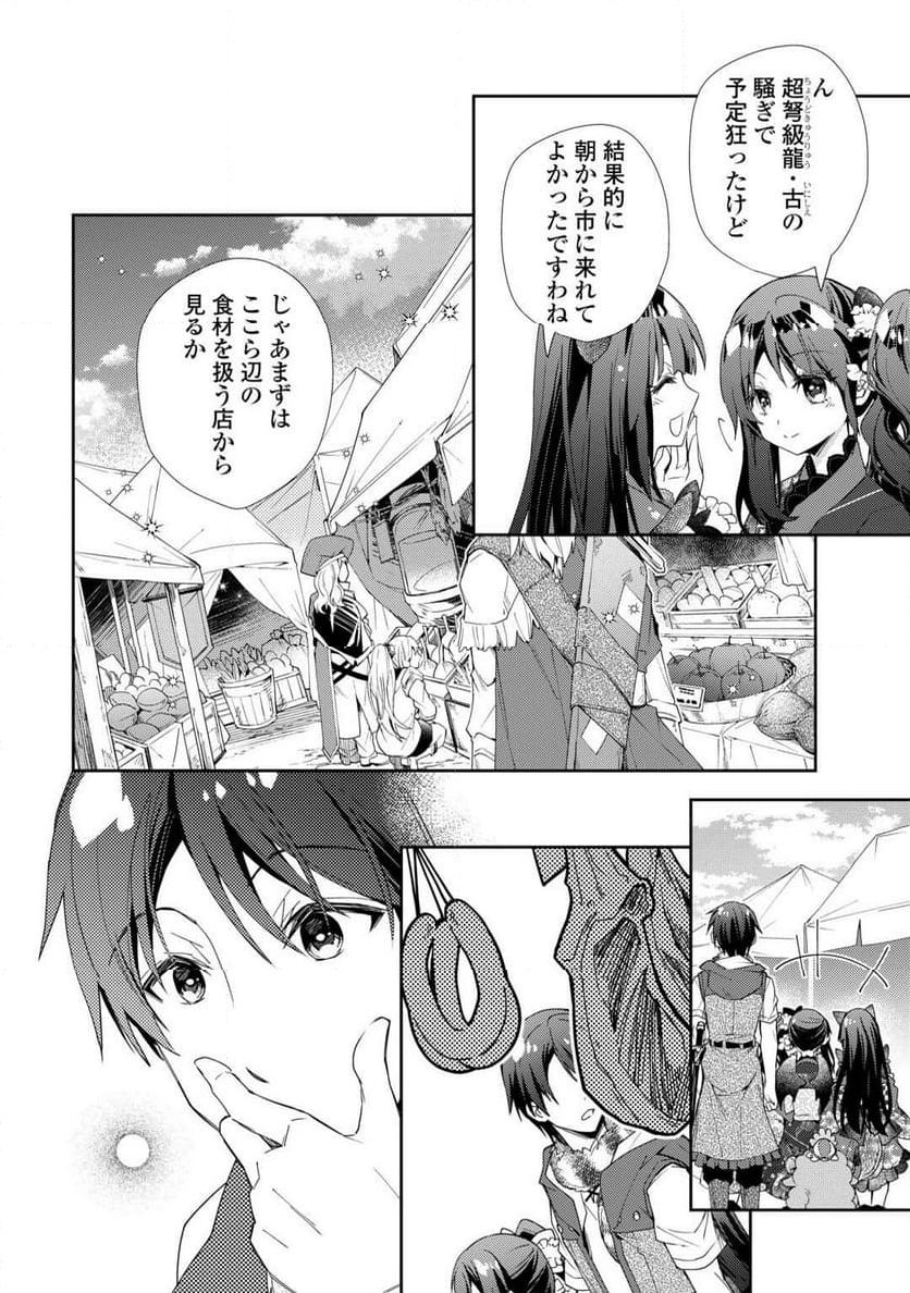 のんびりVRMMO記 - 第90話 - Page 8