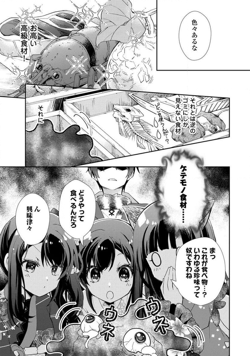 のんびりVRMMO記 - 第90話 - Page 9