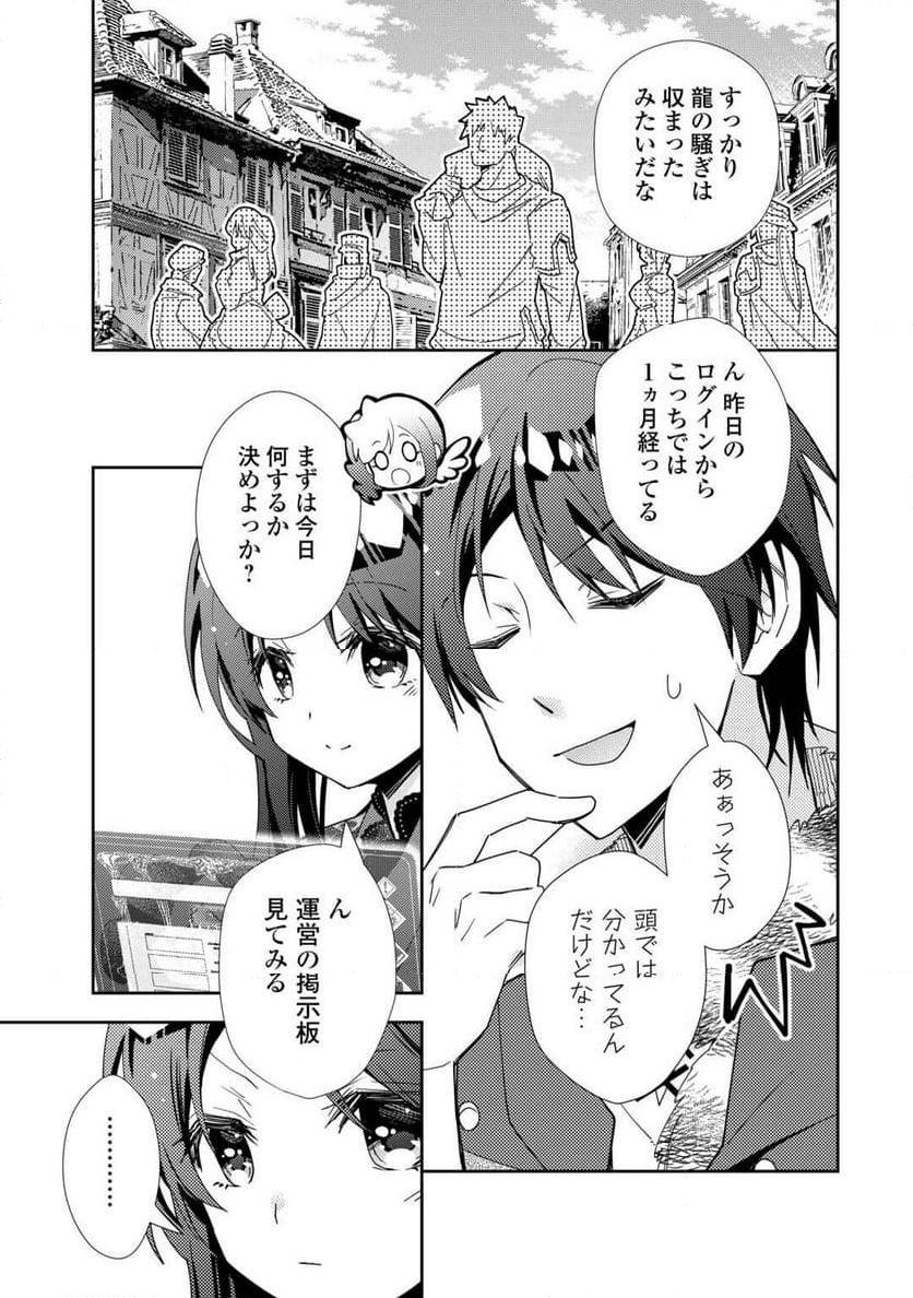 のんびりVRMMO記 - 第91話 - Page 13