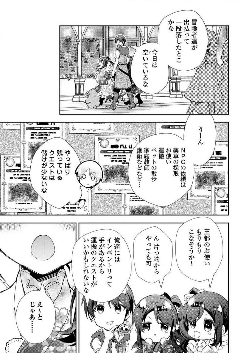 のんびりVRMMO記 - 第91話 - Page 15