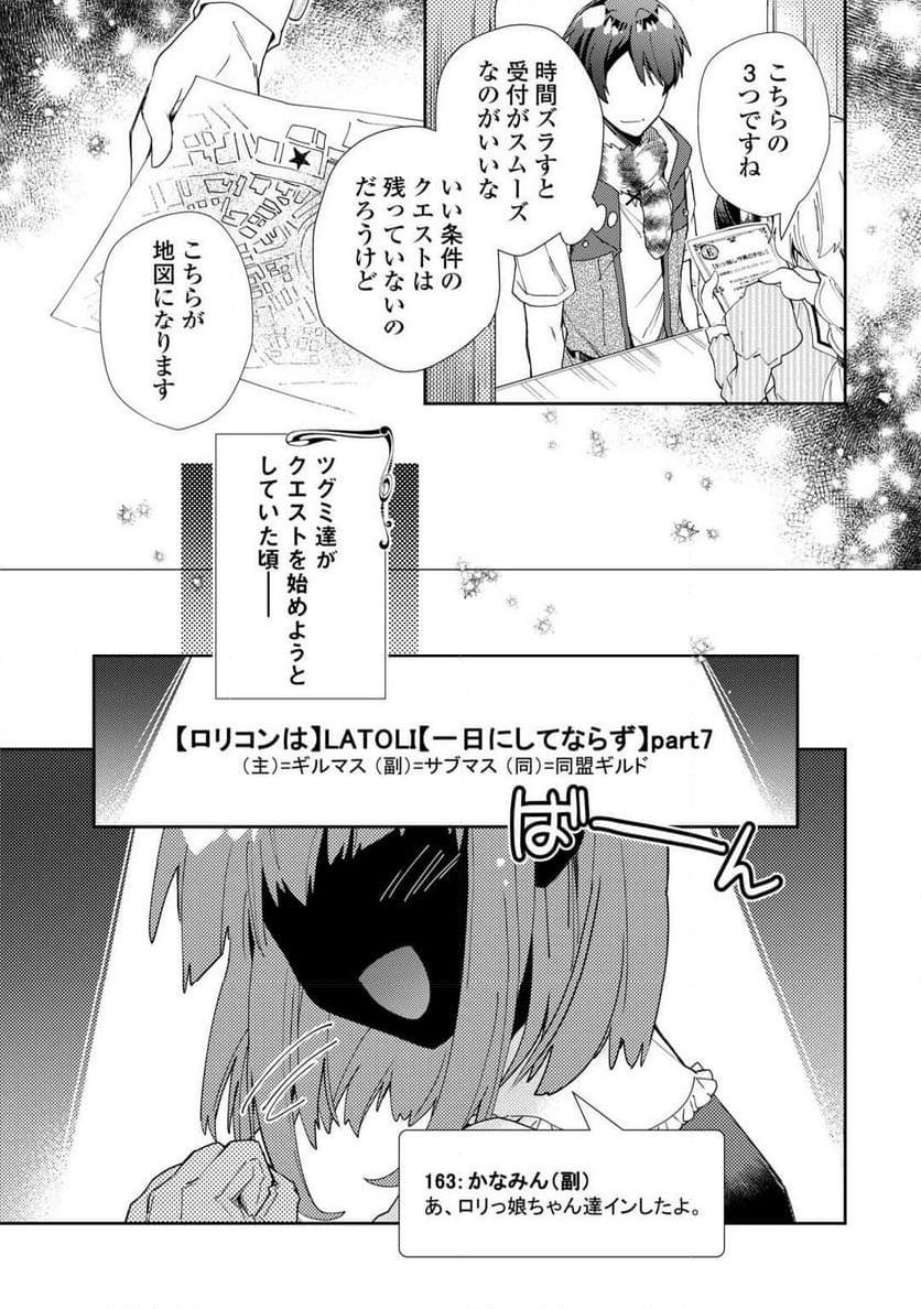 のんびりVRMMO記 - 第91話 - Page 17