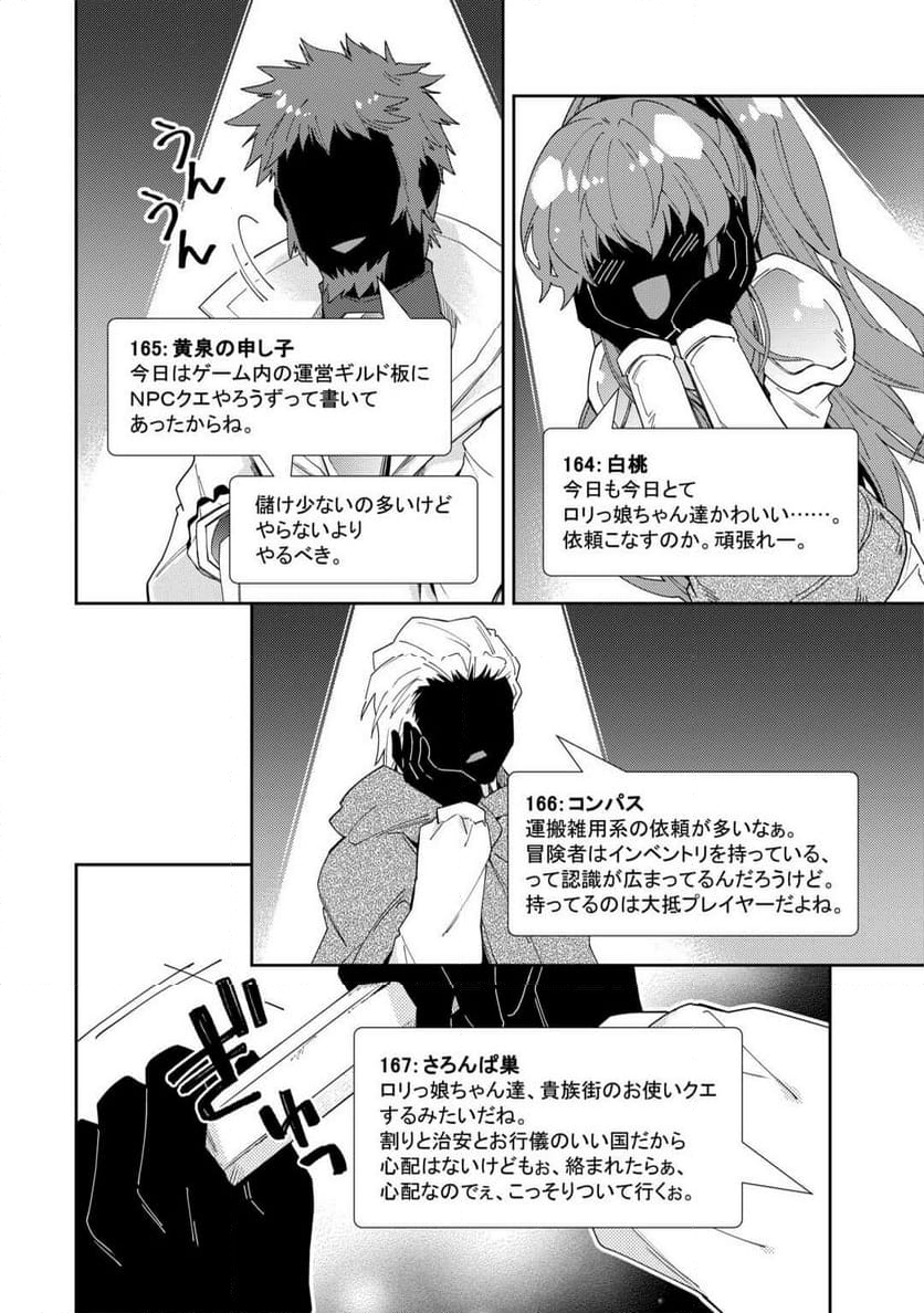 のんびりVRMMO記 - 第91話 - Page 18