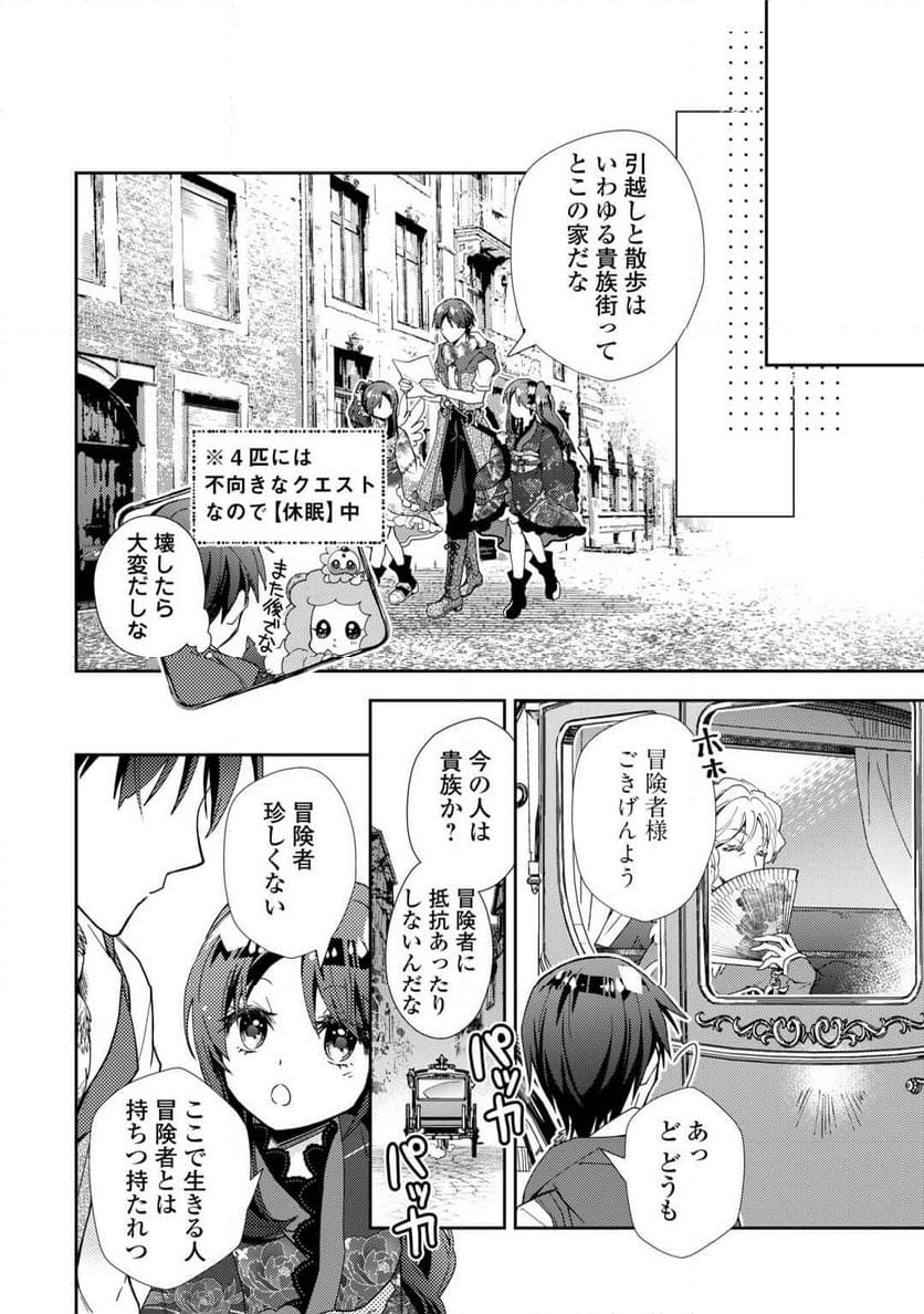 のんびりVRMMO記 - 第91話 - Page 20