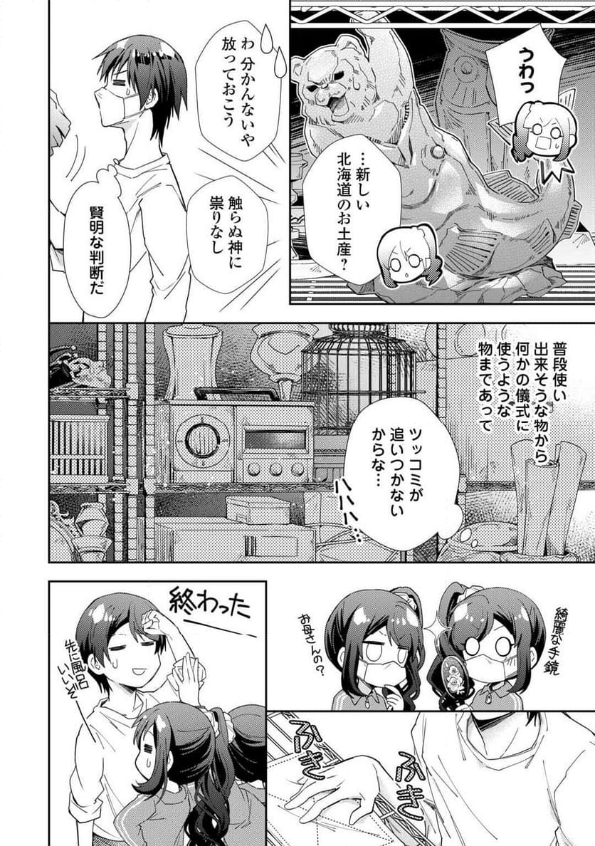 のんびりVRMMO記 - 第91話 - Page 10