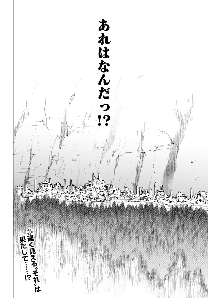 極振り拒否して手探りスタート！　特化しないヒーラー、仲間と別れて旅に出る - 第50話 - Page 22