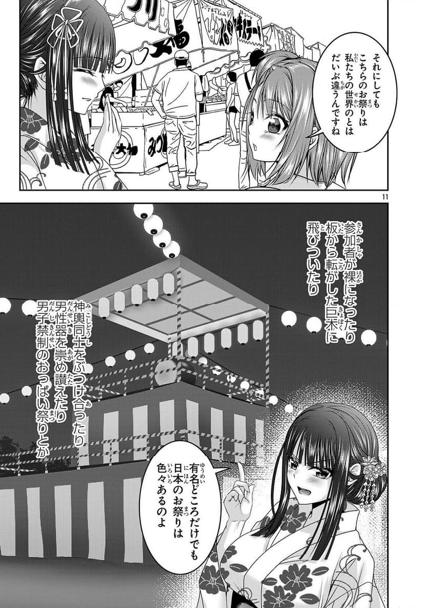 エロントロピーが止まらない！～ＪＫ巫女のラブレッスン～ - 第10話 - Page 11