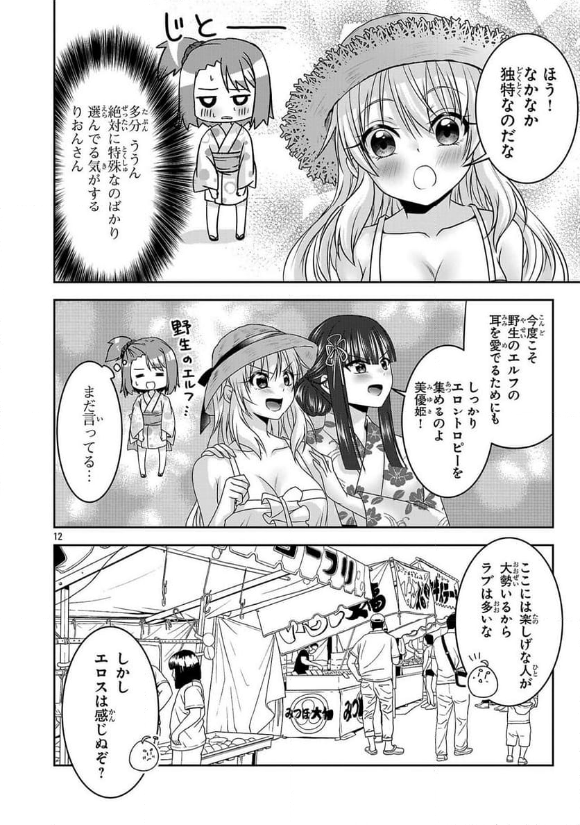 エロントロピーが止まらない！～ＪＫ巫女のラブレッスン～ - 第10話 - Page 12