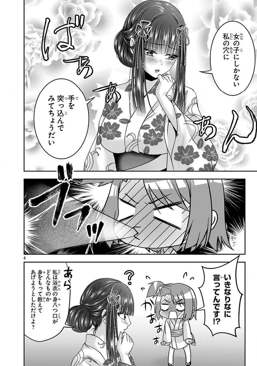 エロントロピーが止まらない！～ＪＫ巫女のラブレッスン～ - 第10話 - Page 4