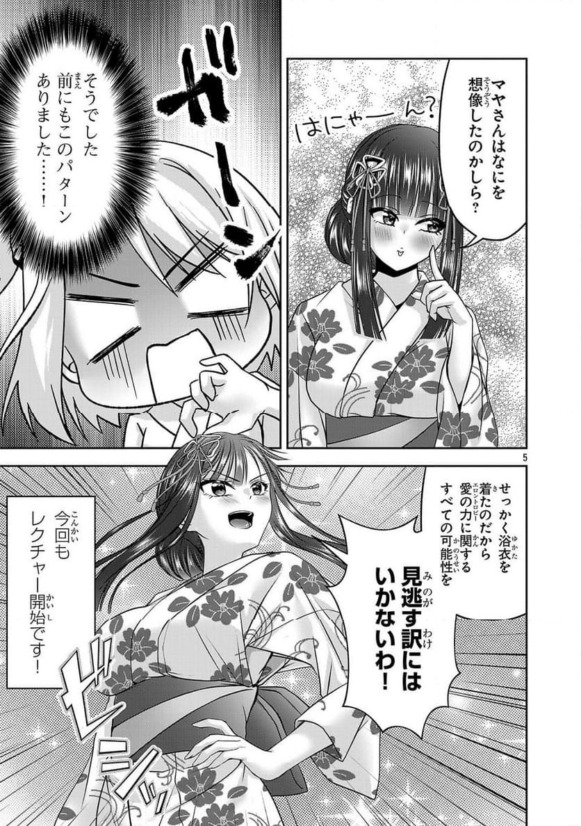 エロントロピーが止まらない！～ＪＫ巫女のラブレッスン～ - 第10話 - Page 5