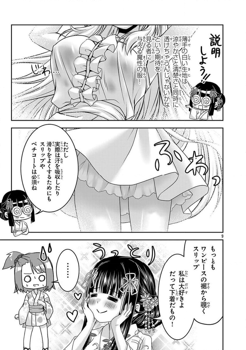 エロントロピーが止まらない！～ＪＫ巫女のラブレッスン～ - 第10話 - Page 9