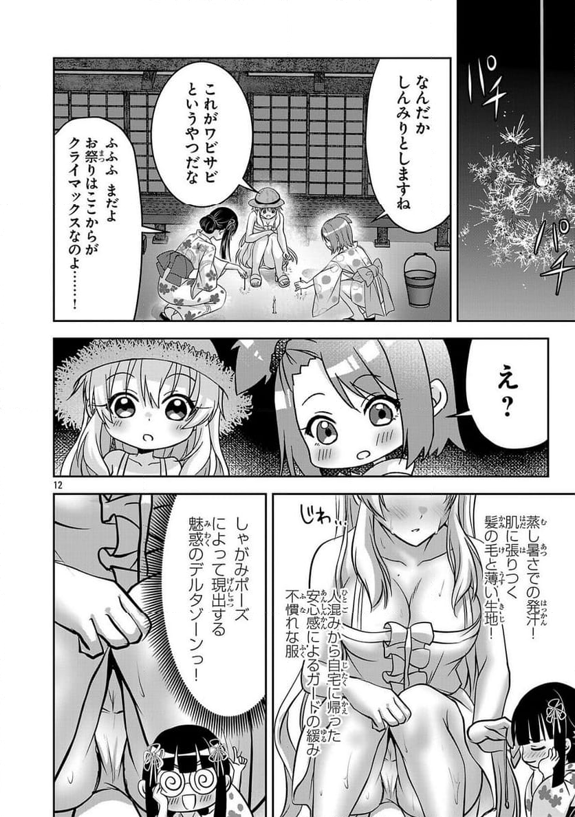 エロントロピーが止まらない！～ＪＫ巫女のラブレッスン～ - 第11話 - Page 12