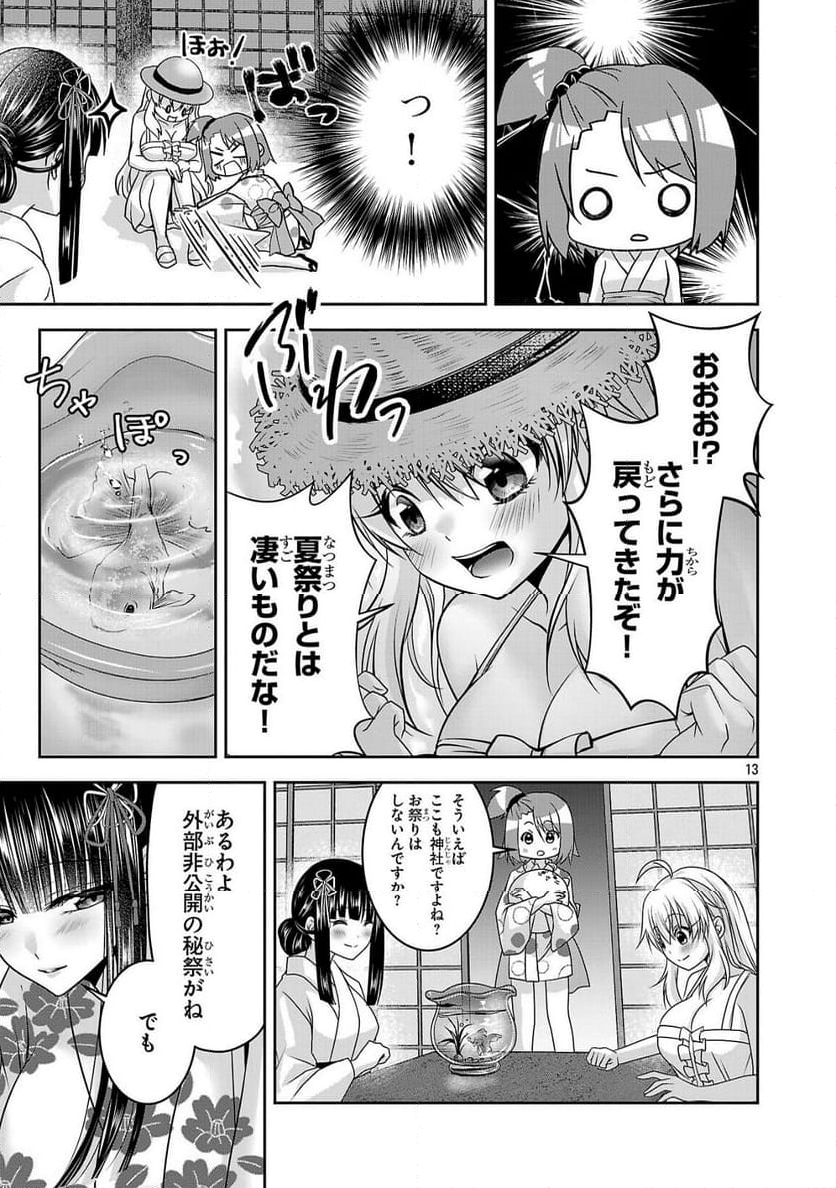 エロントロピーが止まらない！～ＪＫ巫女のラブレッスン～ - 第11話 - Page 13