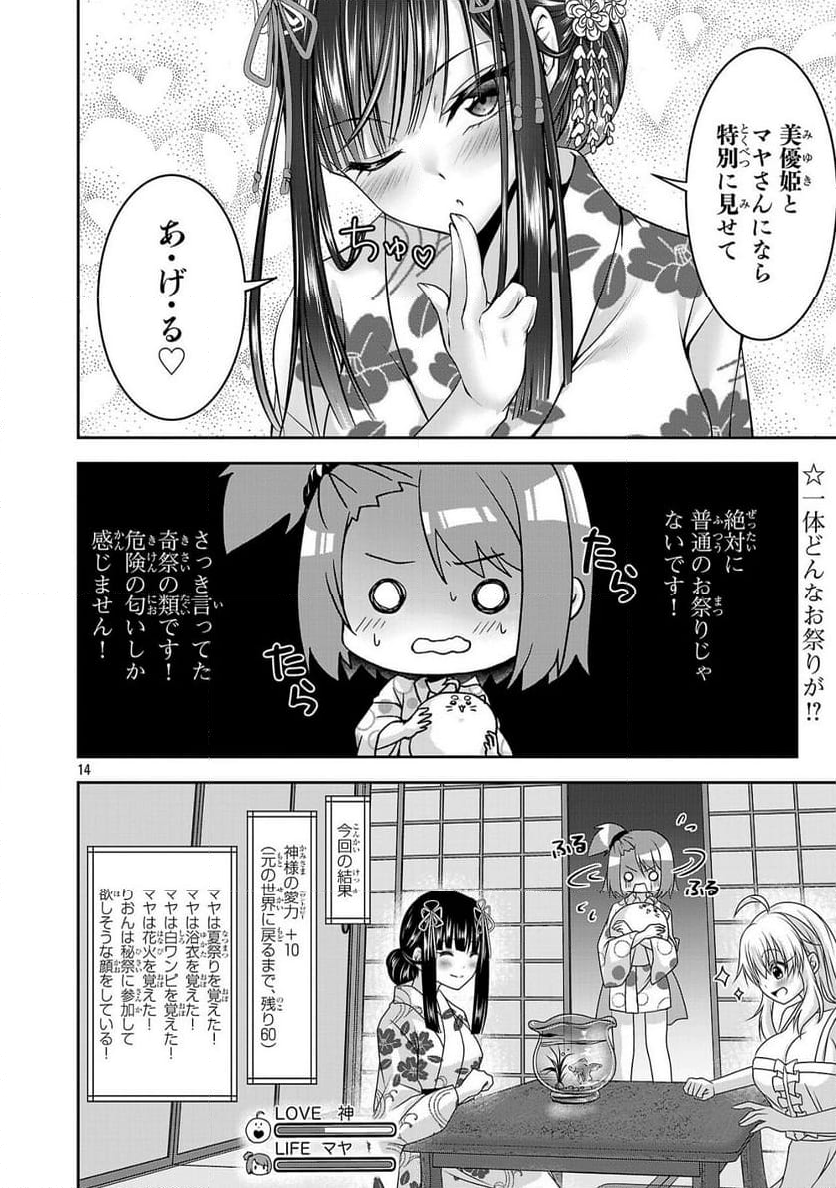 エロントロピーが止まらない！～ＪＫ巫女のラブレッスン～ - 第11話 - Page 14