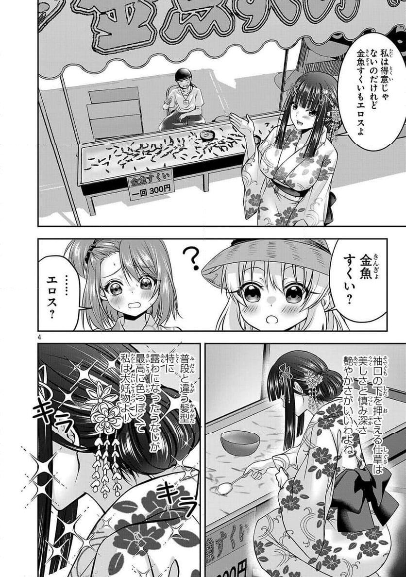 エロントロピーが止まらない！～ＪＫ巫女のラブレッスン～ - 第11話 - Page 4